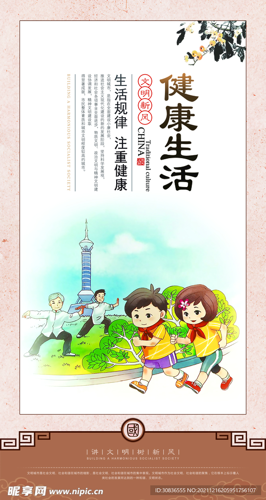公益广告 