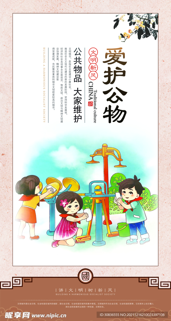 公益广告 