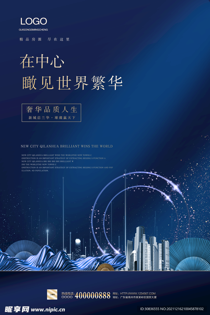 房地产海报 
