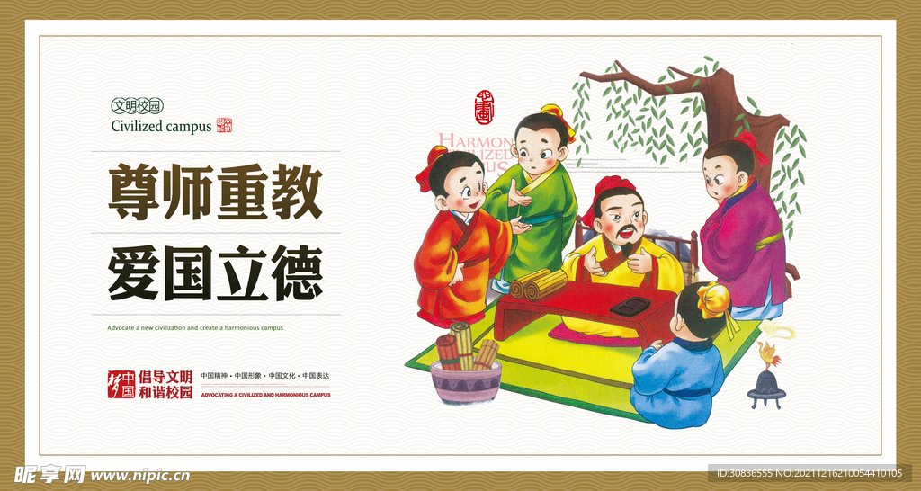 校园文化 