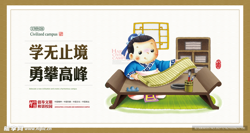 校园文化 
