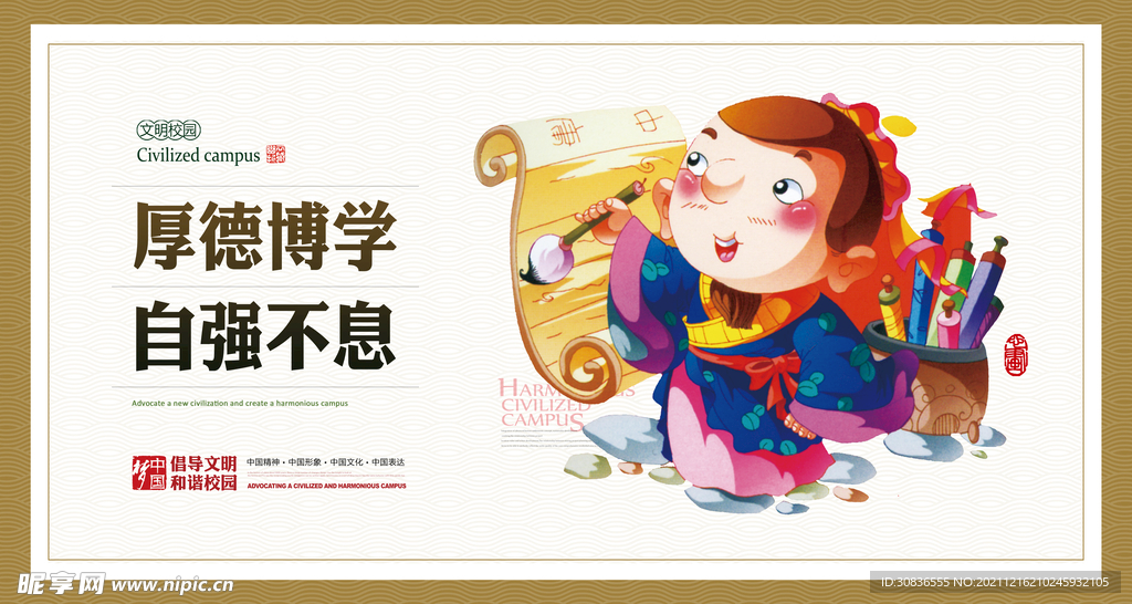 校园文化 