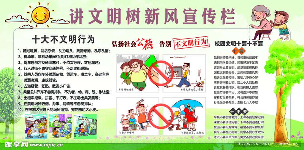 公益广告 