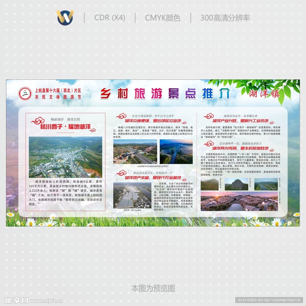 乡村乡镇旅游推介