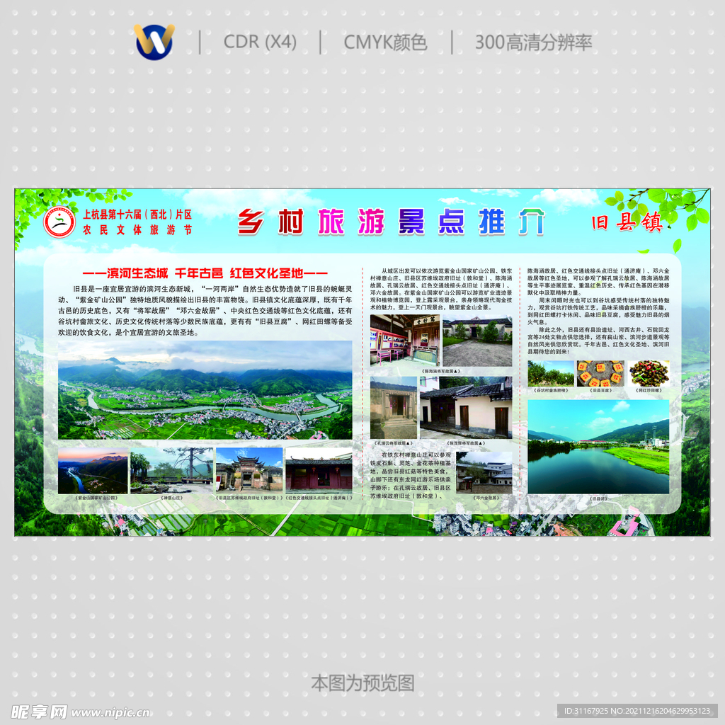 乡村乡镇旅游推介