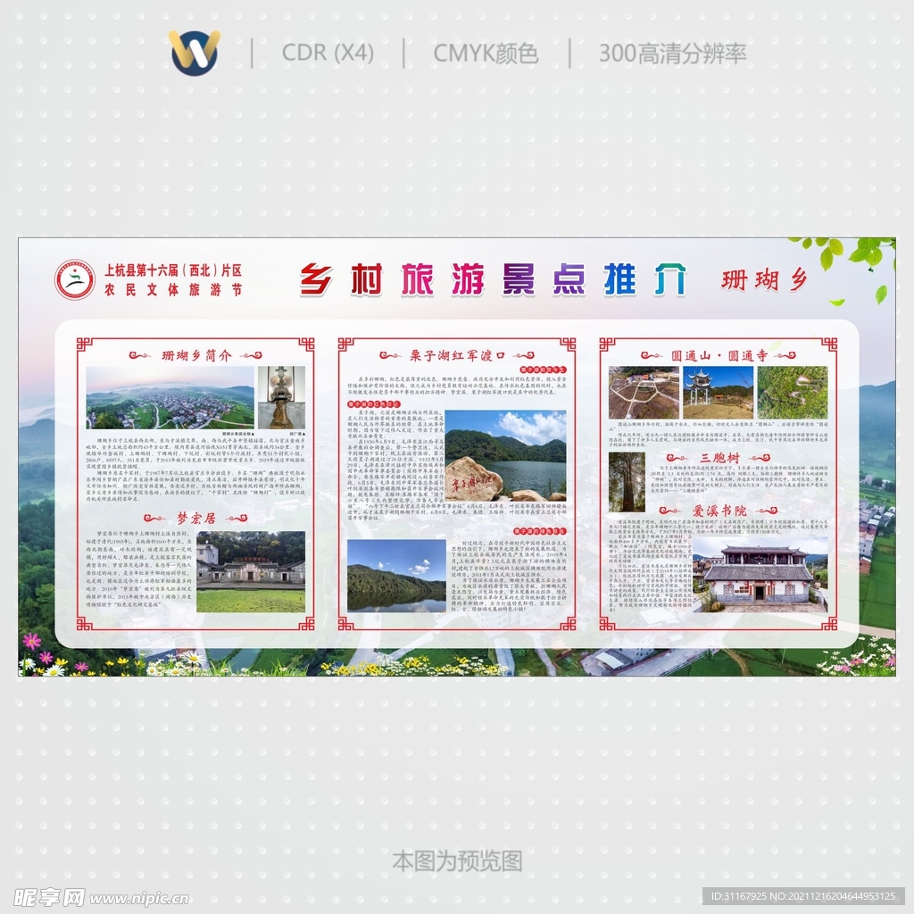 乡村乡镇旅游推介