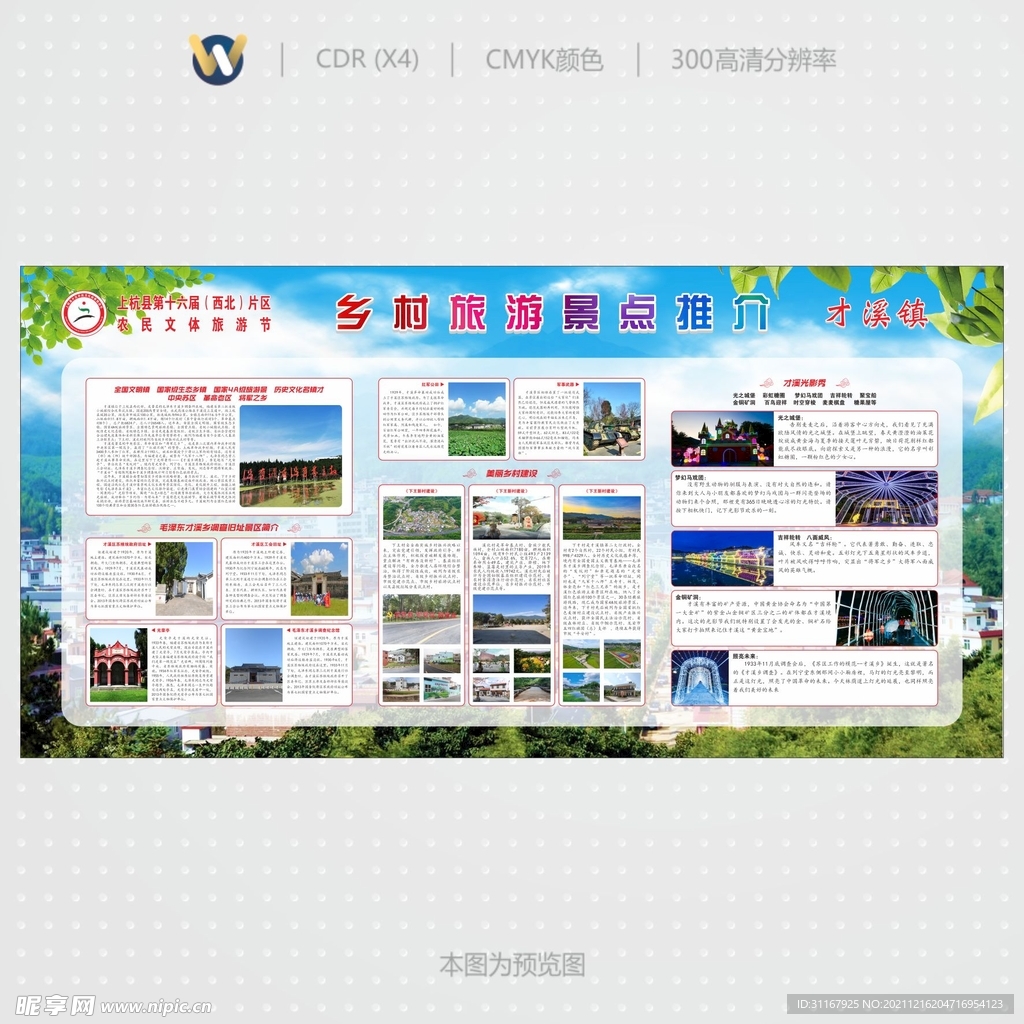 乡村乡镇旅游推介