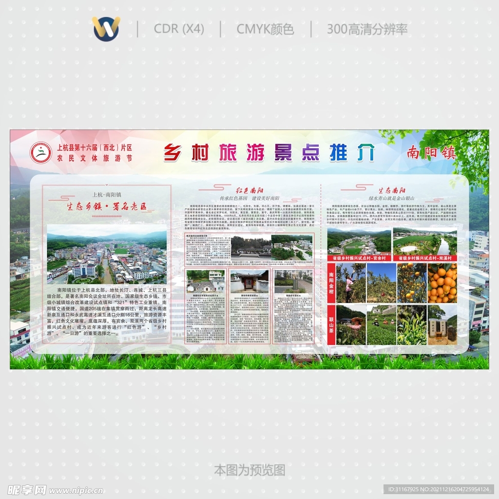 乡村乡镇旅游推介