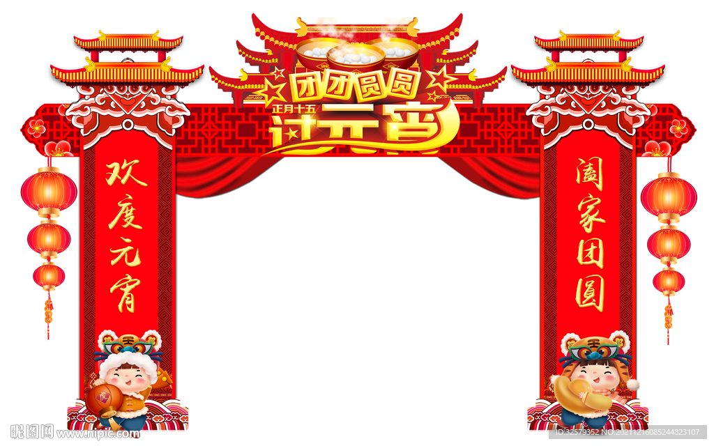元宵节拱门