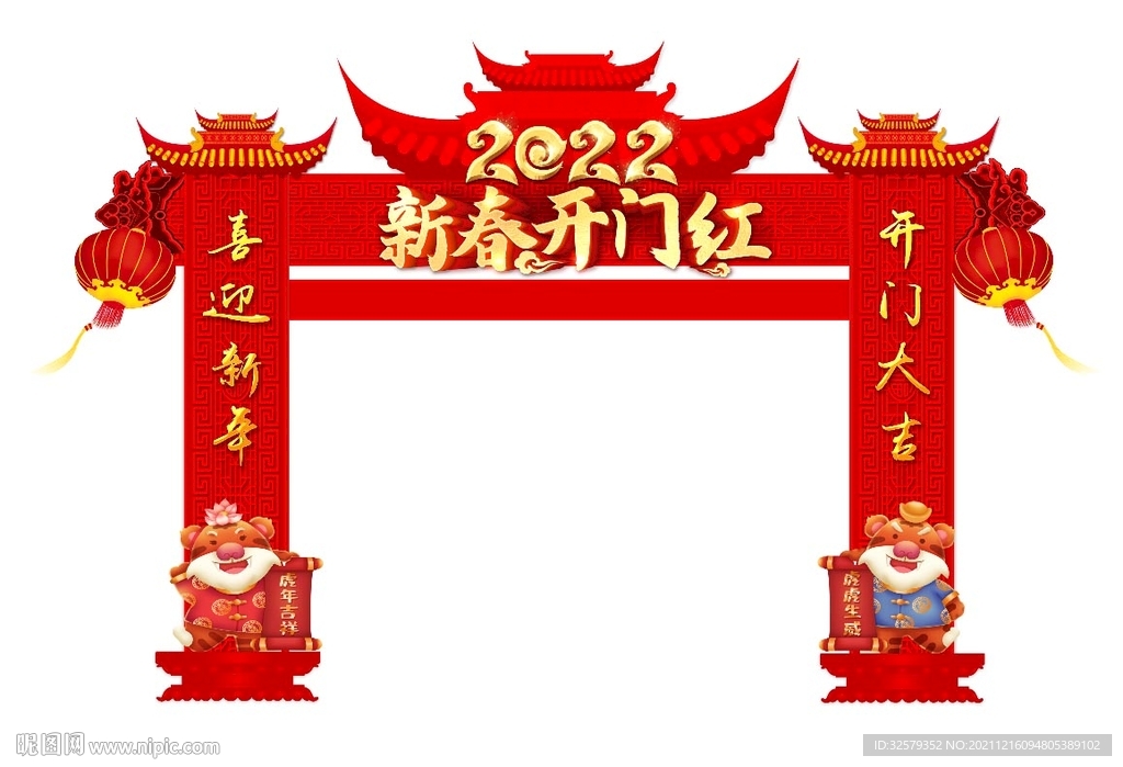 新春开门红拱门