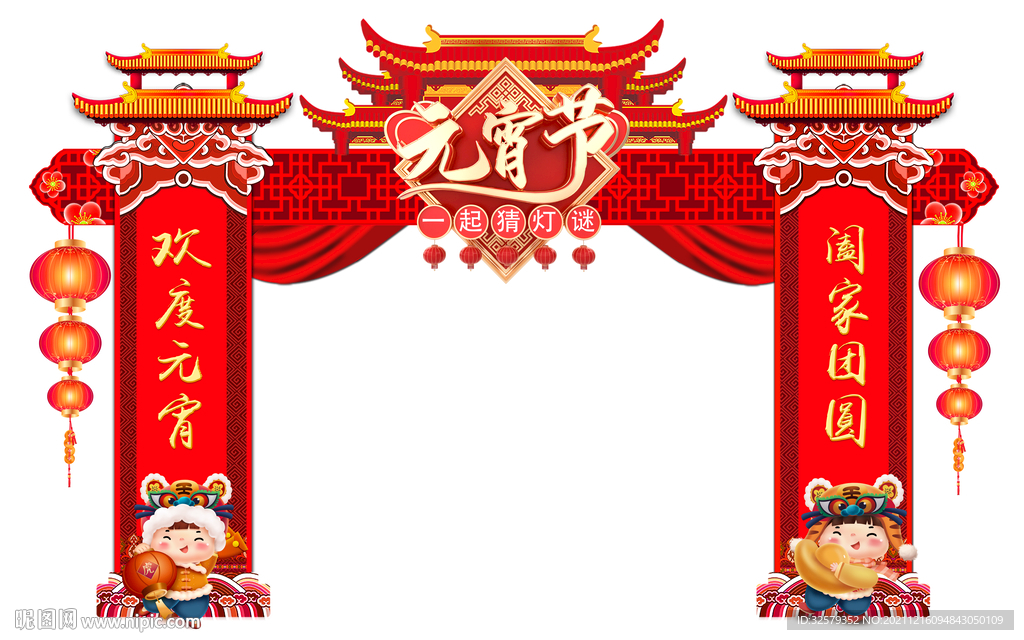 元宵节拱门