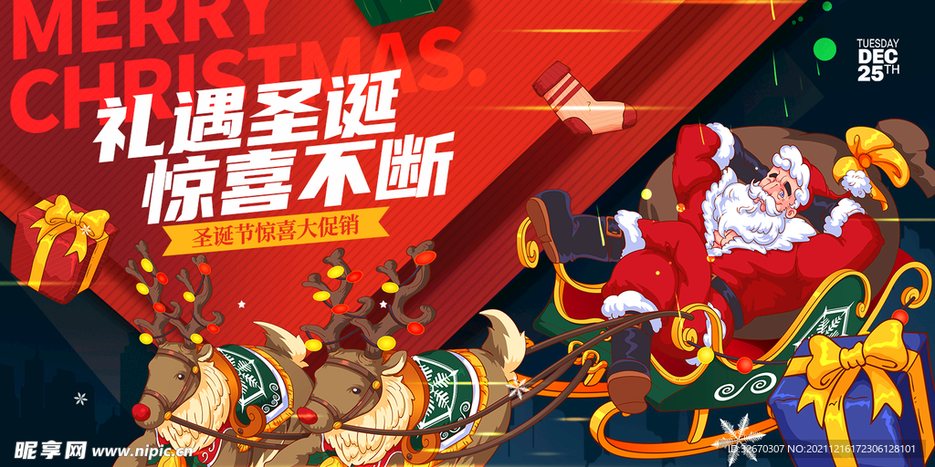 简约风创意圣诞节狂欢购促销海报