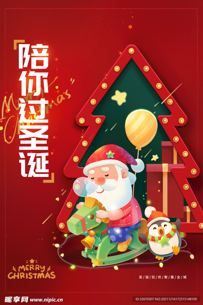 红色卡通圣诞节海报