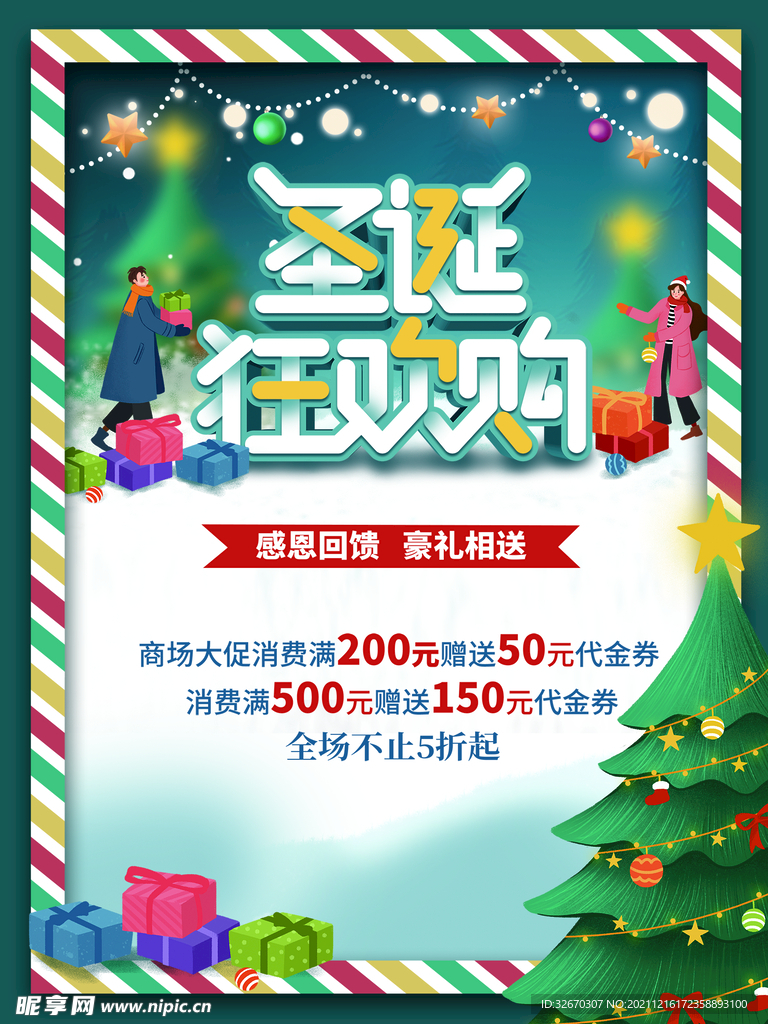 简约风创意圣诞节狂欢购促销海报