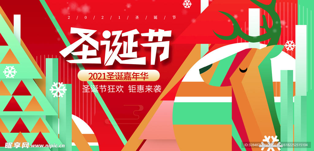 圣诞节狂欢商场促销海报