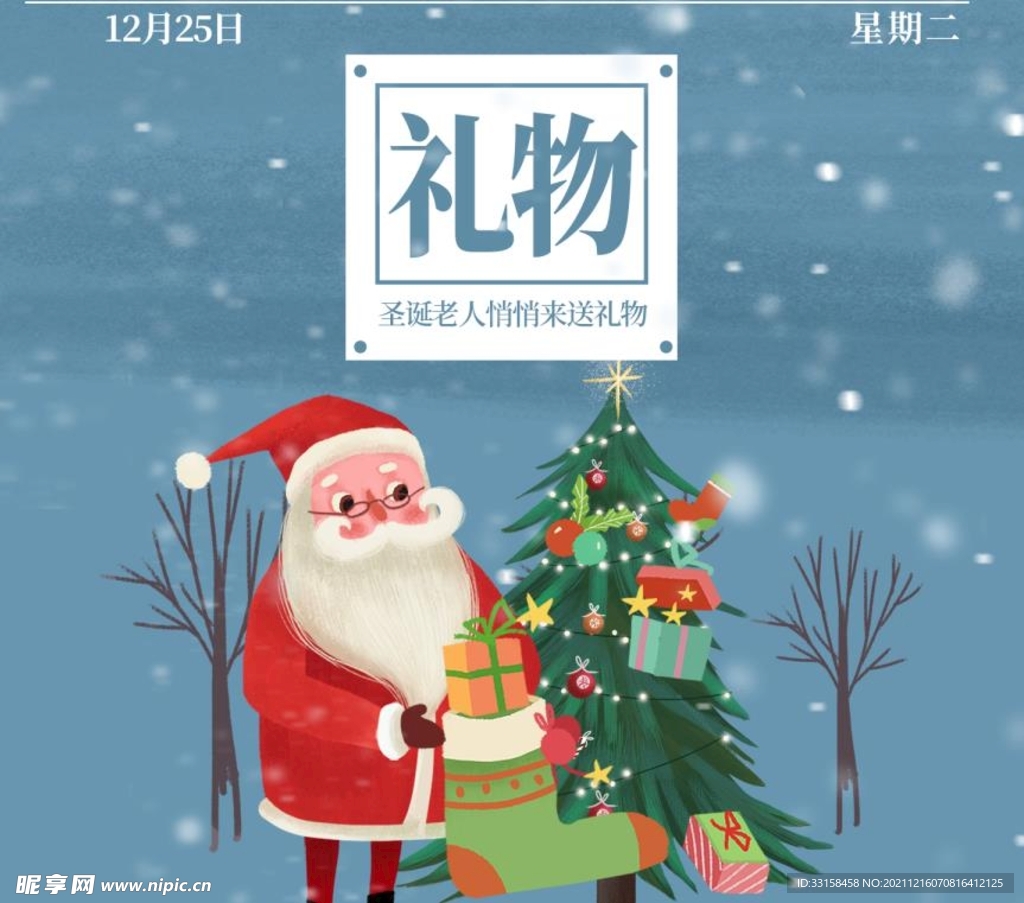 圣诞节礼物