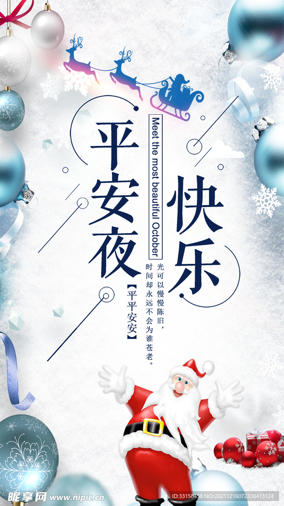 平安夜快乐