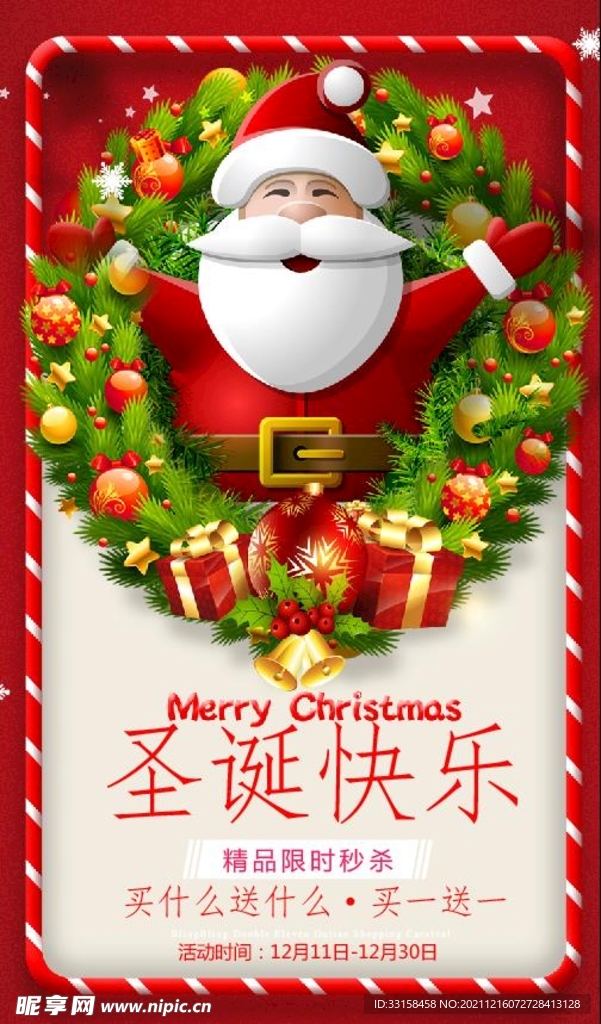 圣诞节圣诞快乐