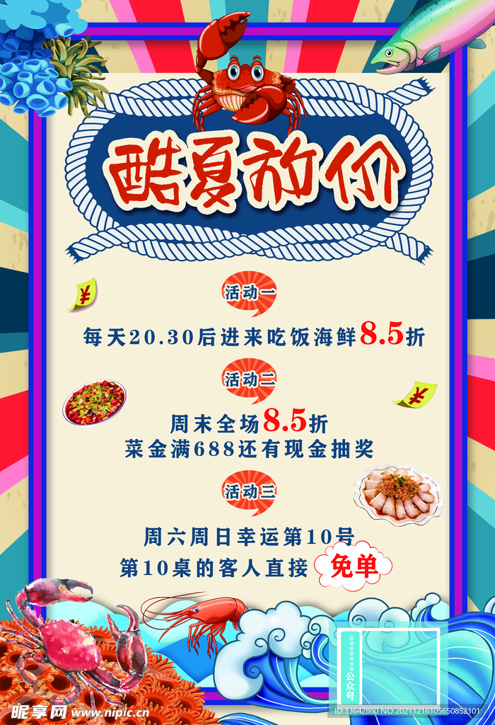 促销活动