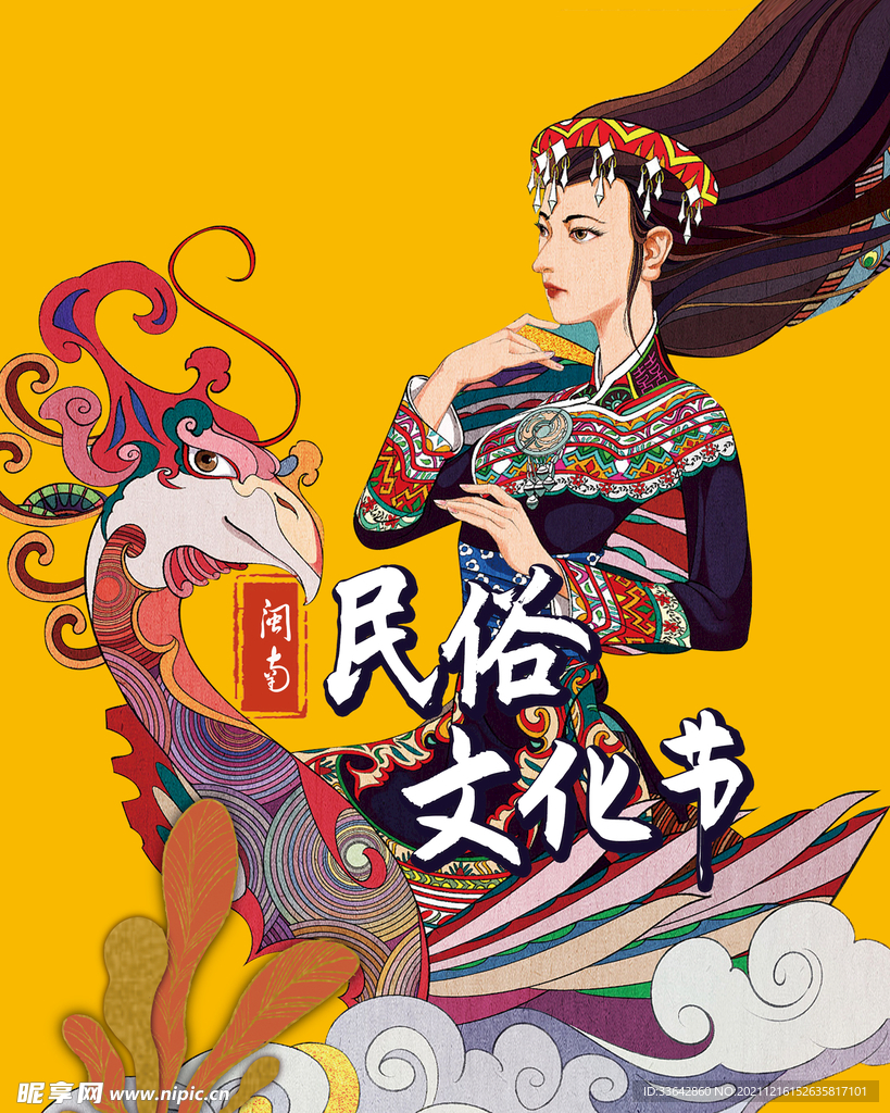 民俗文化
