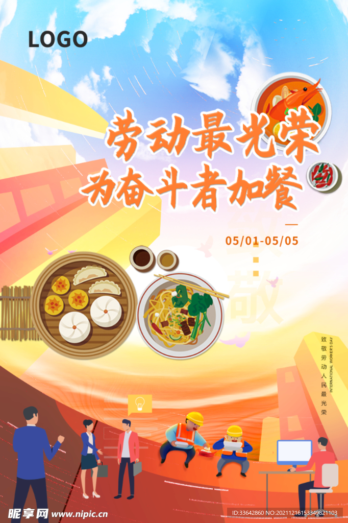 劳动节
