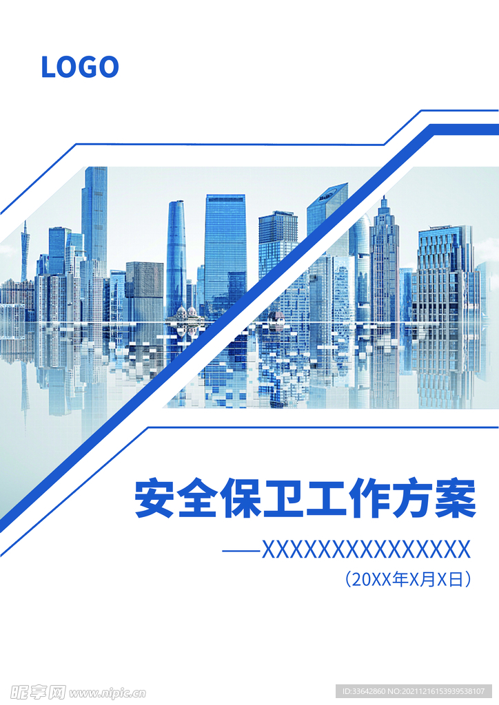 方案书