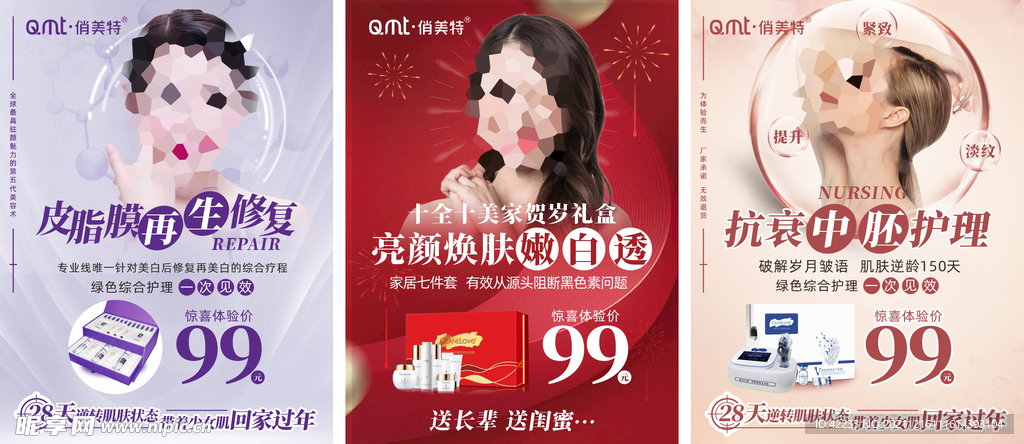 美容美业活动海报