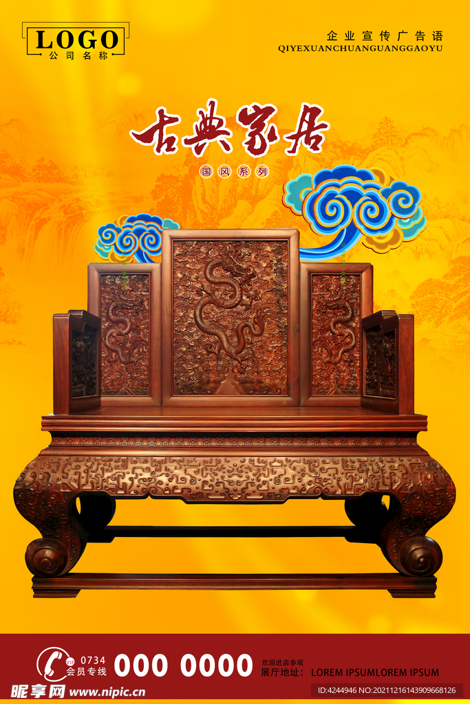 红木家居