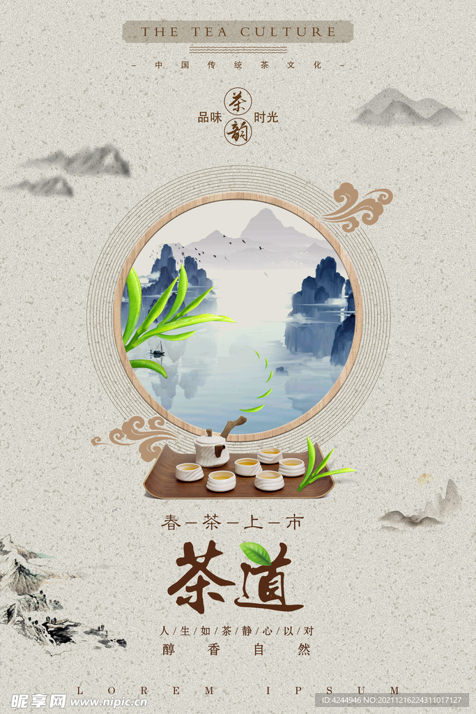 新茶春茶海报