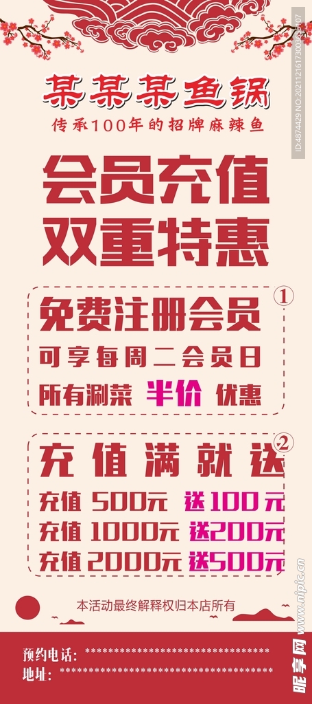 饭店鱼锅会员充值活动展架