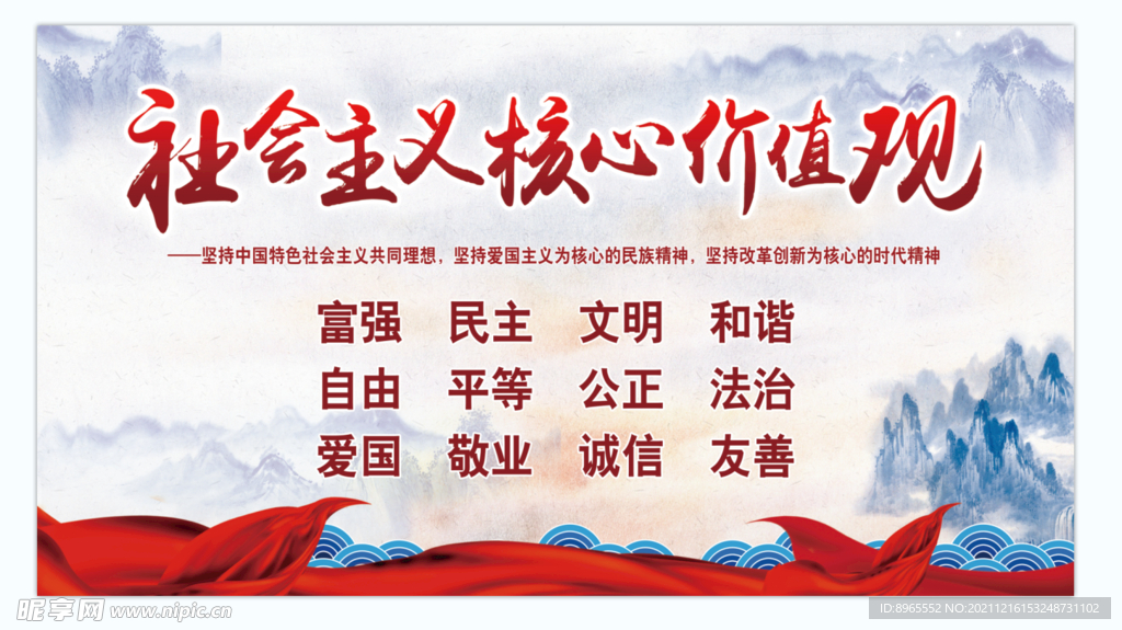 核心主义价值观