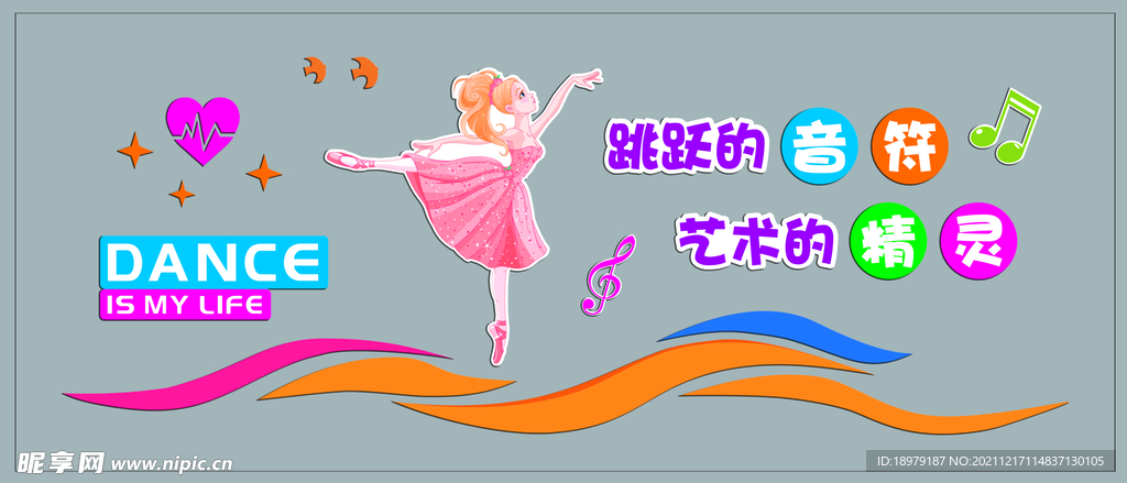 幼儿园小学音乐舞蹈室文化墙