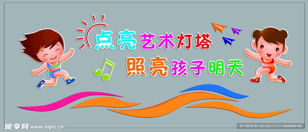 幼儿园小学体育运动体操文化墙