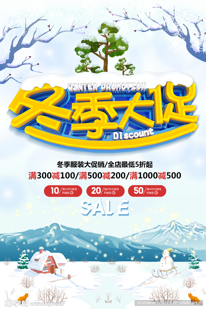 冬季大促