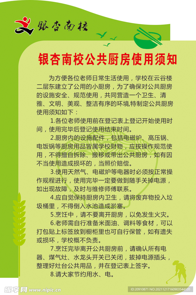 学校安全制度
