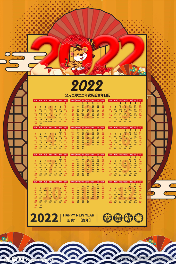  2022年虎年新年春节挂历年