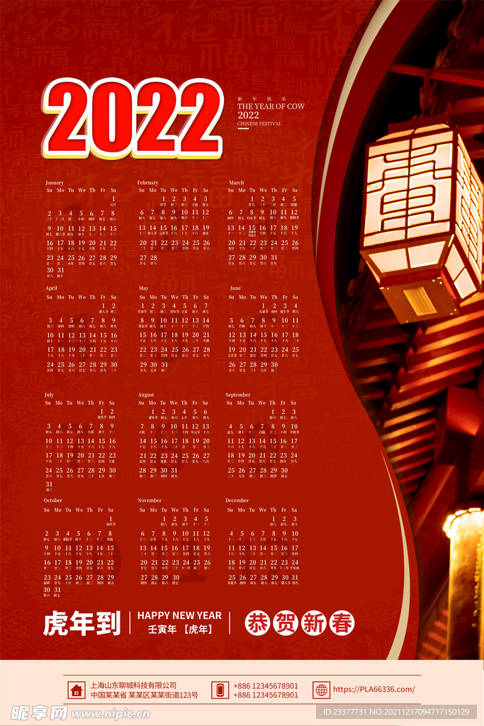 2022年虎年新年春节挂历年历
