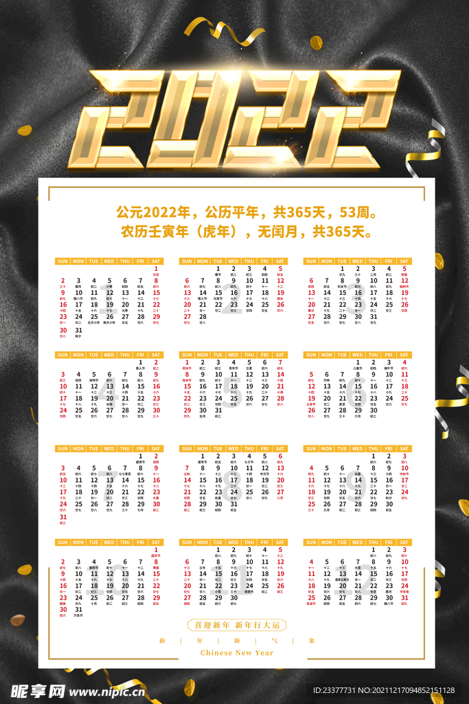  2022年虎年新年春节挂历年