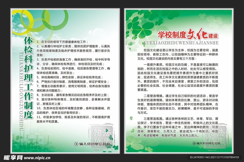 绿色制度板海报展板模板