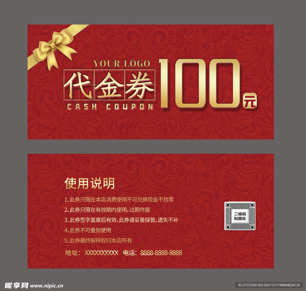 100元代金券