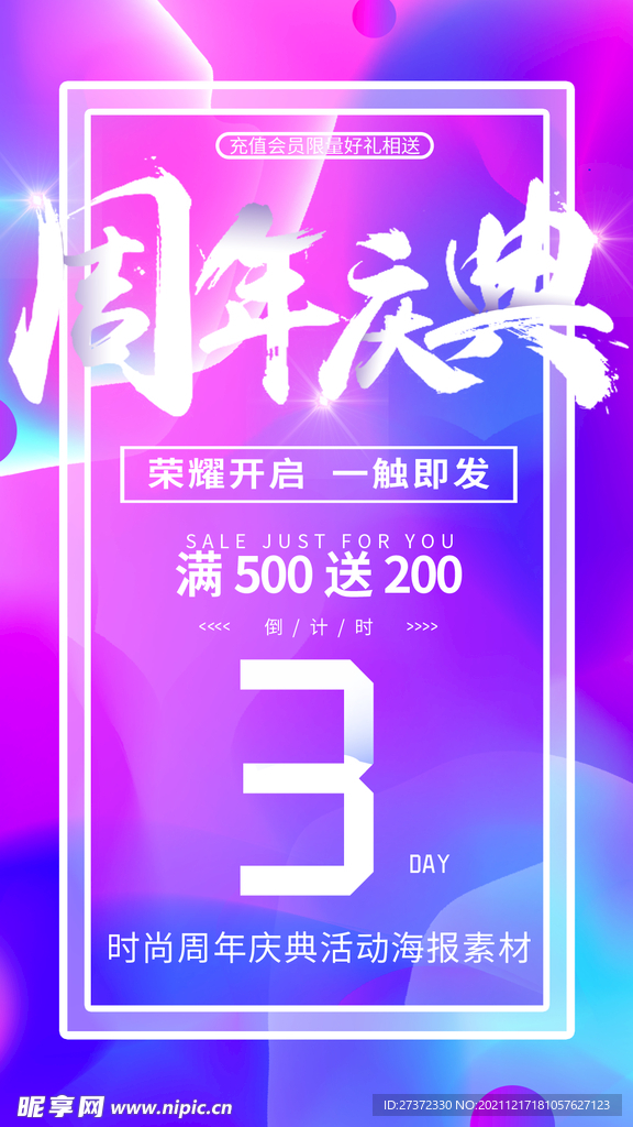 周年庆