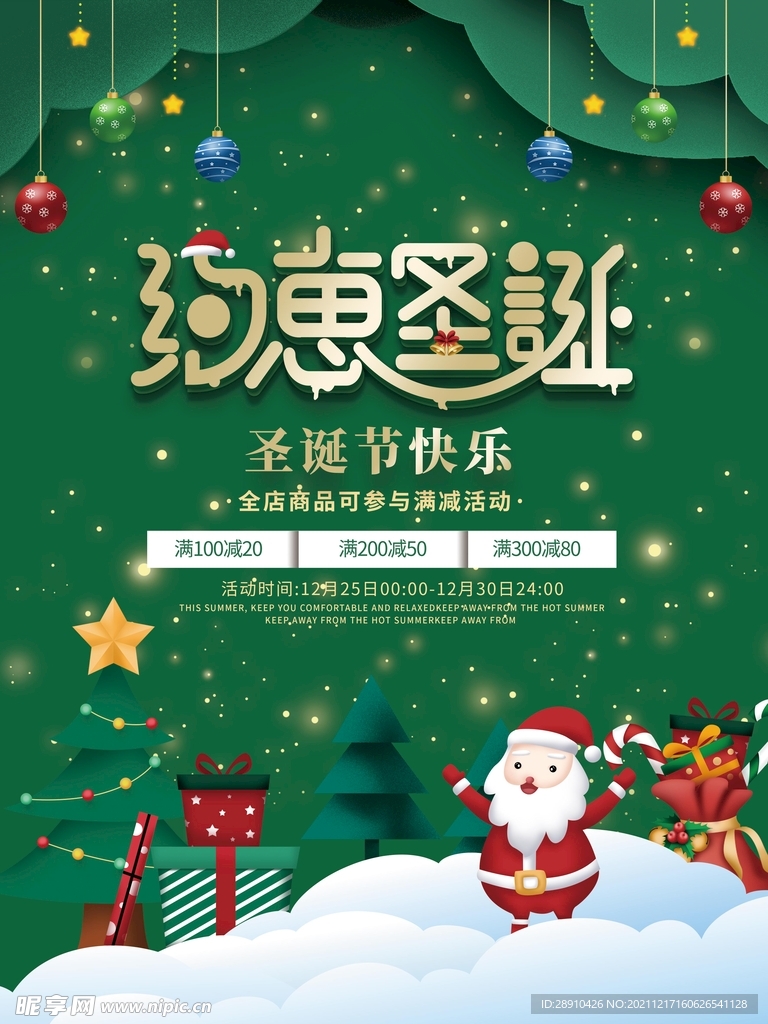 圣诞节海报