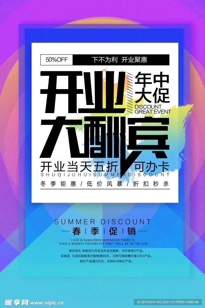 开业大酬宾