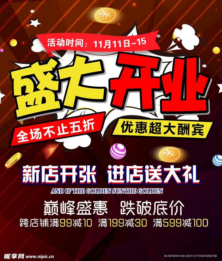 盛大开业