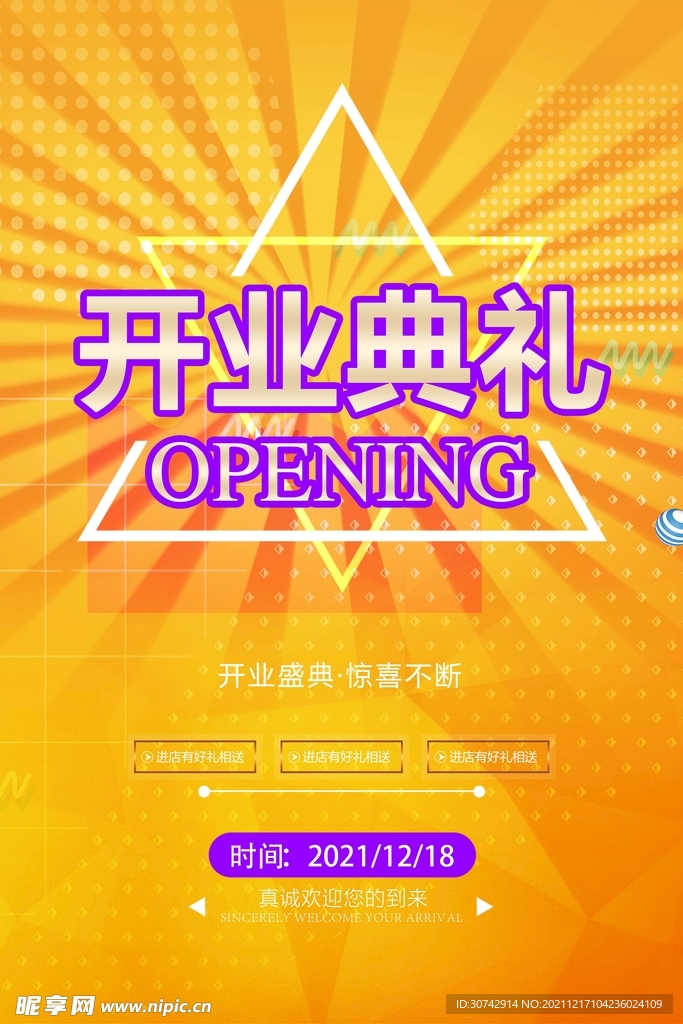 开业典礼