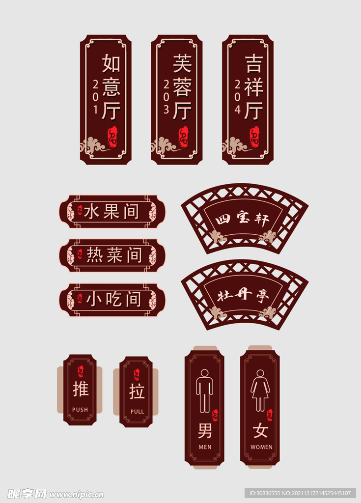 门牌 科室牌