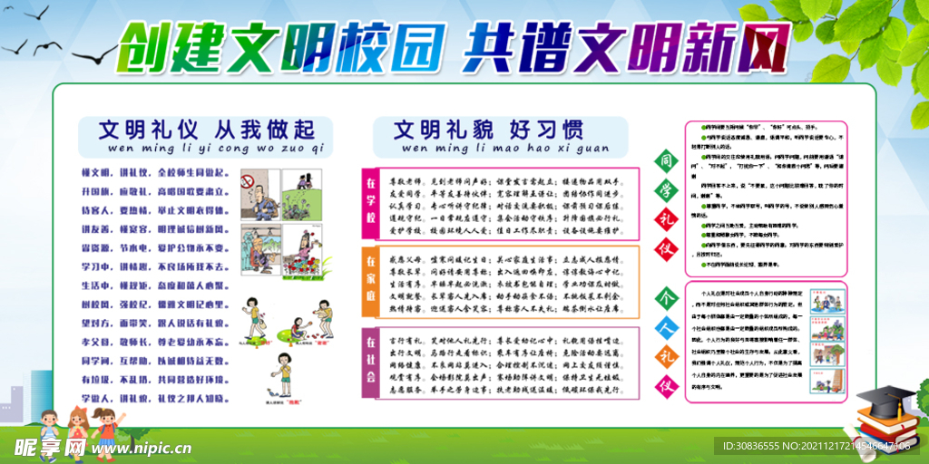 校园文化 