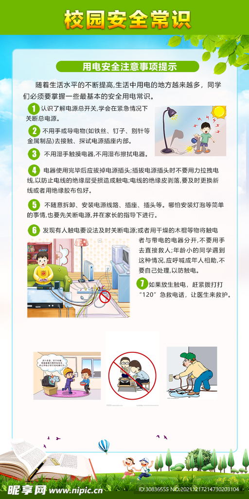 校园展板 