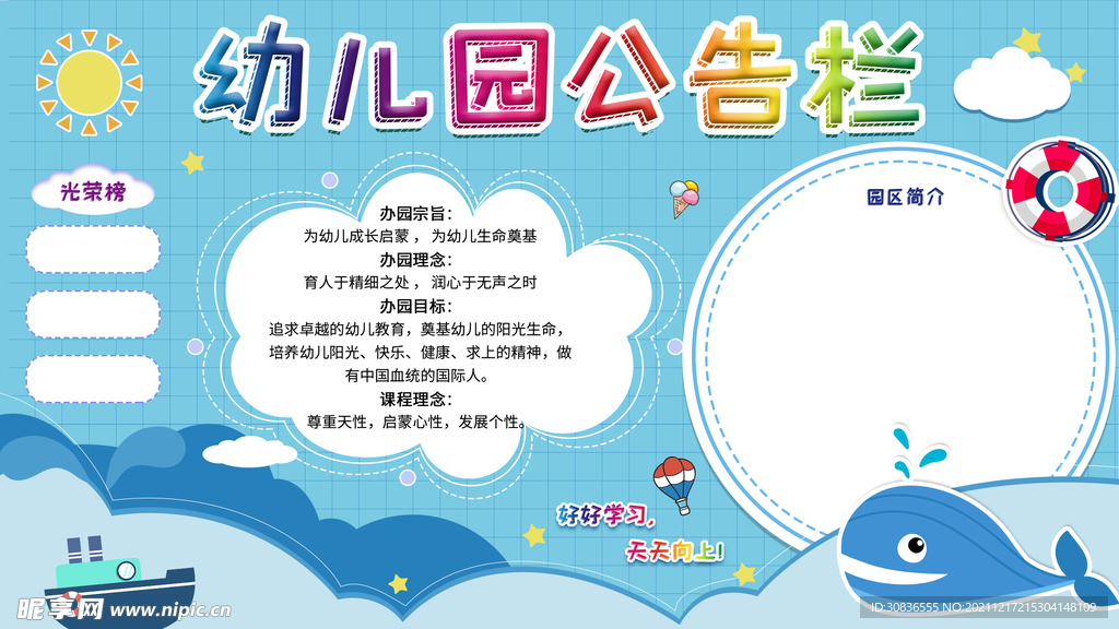 幼儿园展板