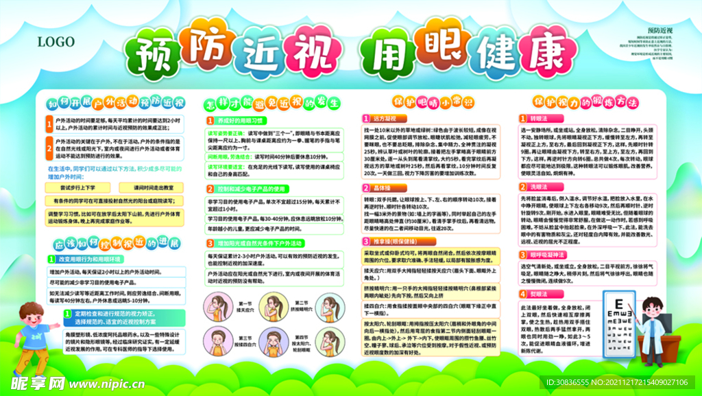 校园展板 